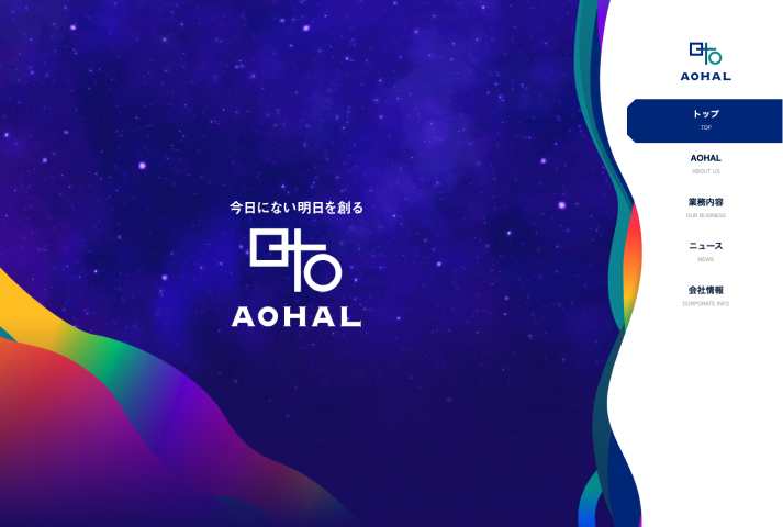 株式会社AOHALのサイトイメージ
