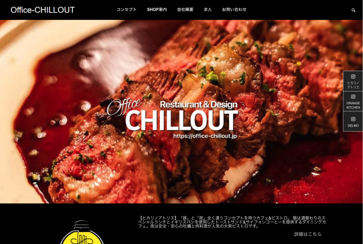Office CHILLOUTのサイトイメージ