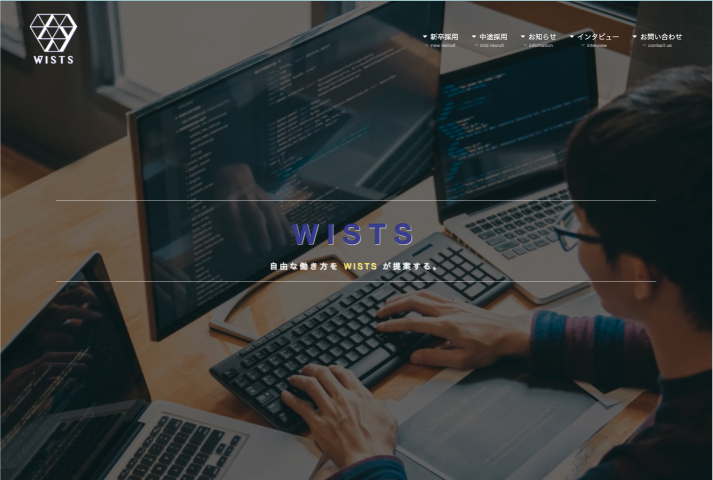 WISTS株式会社のサイトイメージ