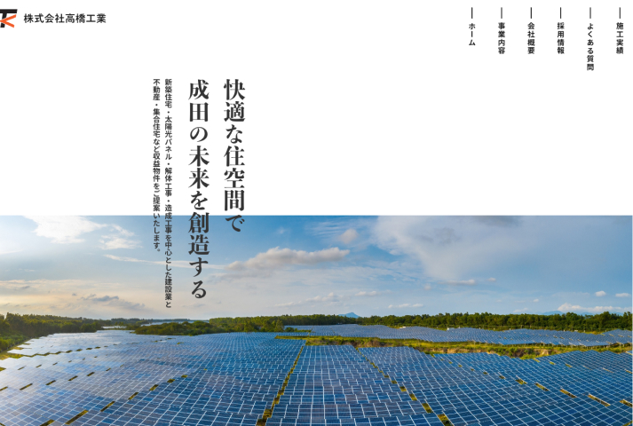 株式会社高橋工業のサイトイメージ
