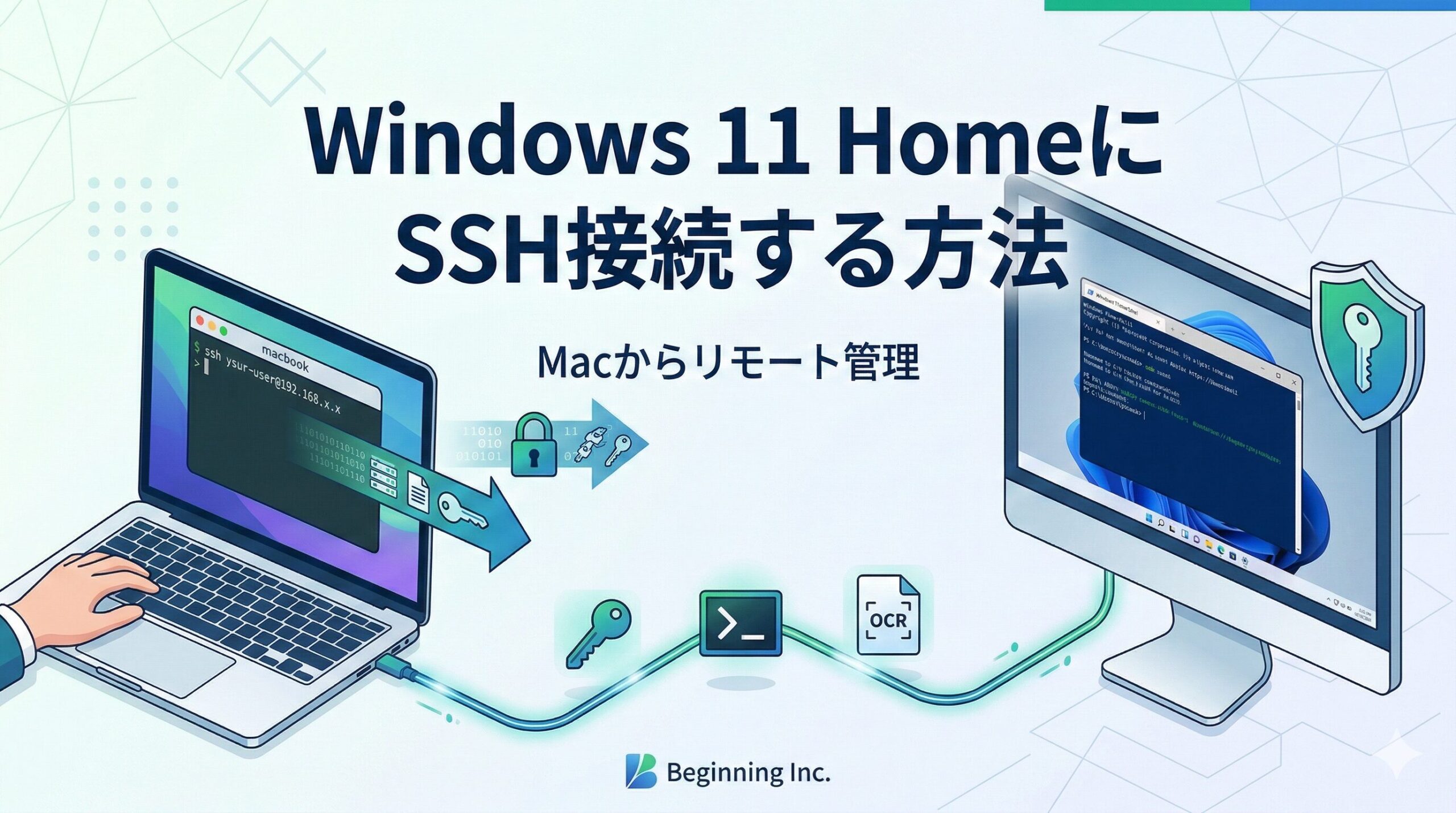 Windows 11 HomeにSSH接続する方法 — Macからリモート管理