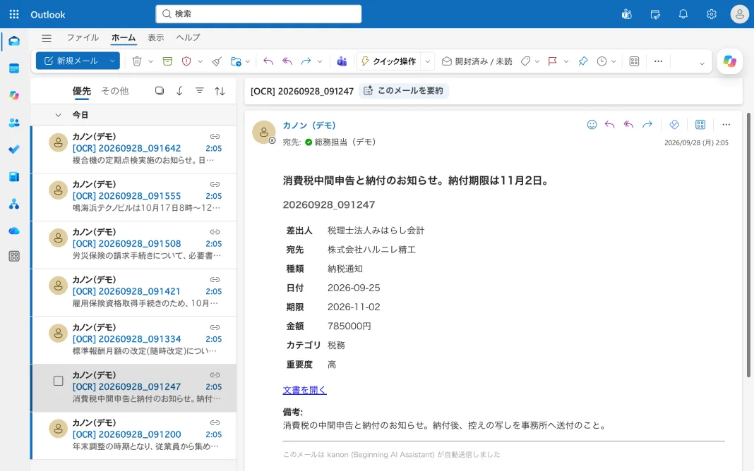 Outlook に届いた通知メール。件名は書類のファイル名で、本文に要点・差出人・宛先・種類・日付・期限・金額・カテゴリ・重要度と「文書を開く」リンク、備考が並ぶ