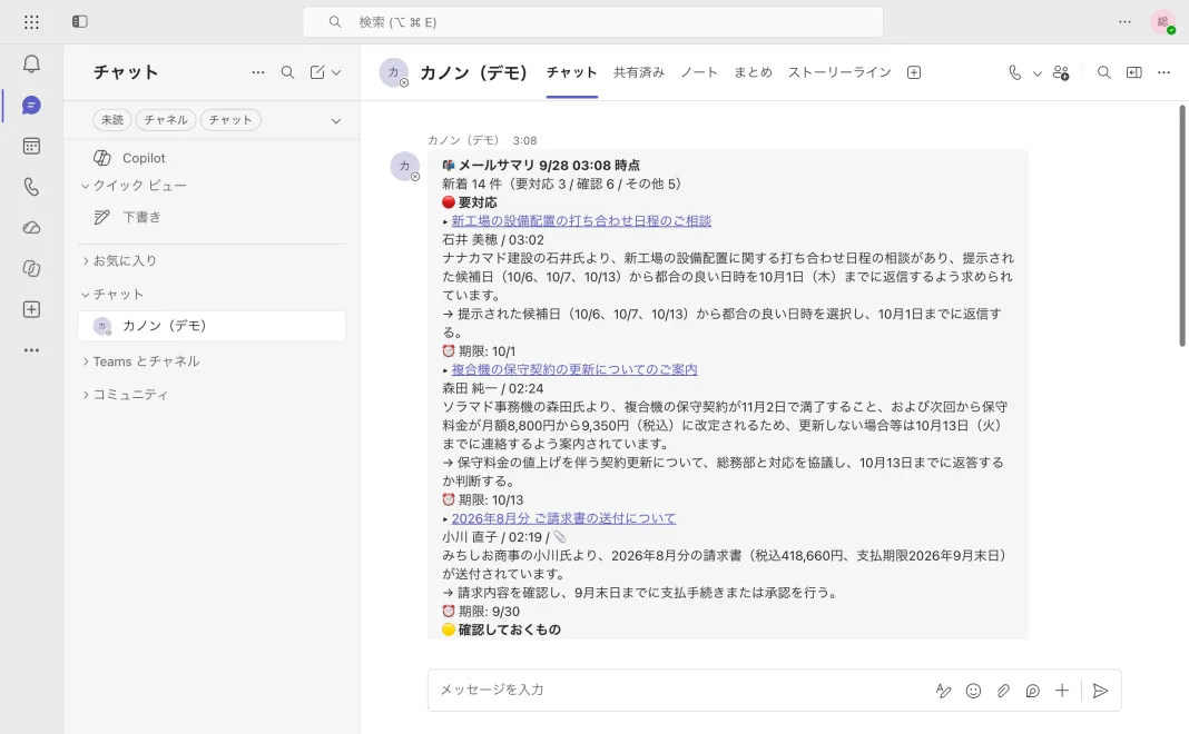 Teams のチャットに届いたメールの要約。新着14件を要対応3件・確認6件・その他5件に分け、要対応のメールごとに件名・差出人・要点・すること・期限が並ぶ