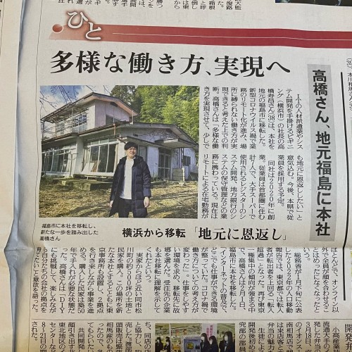弊社代表が福島民友新聞に掲載されました